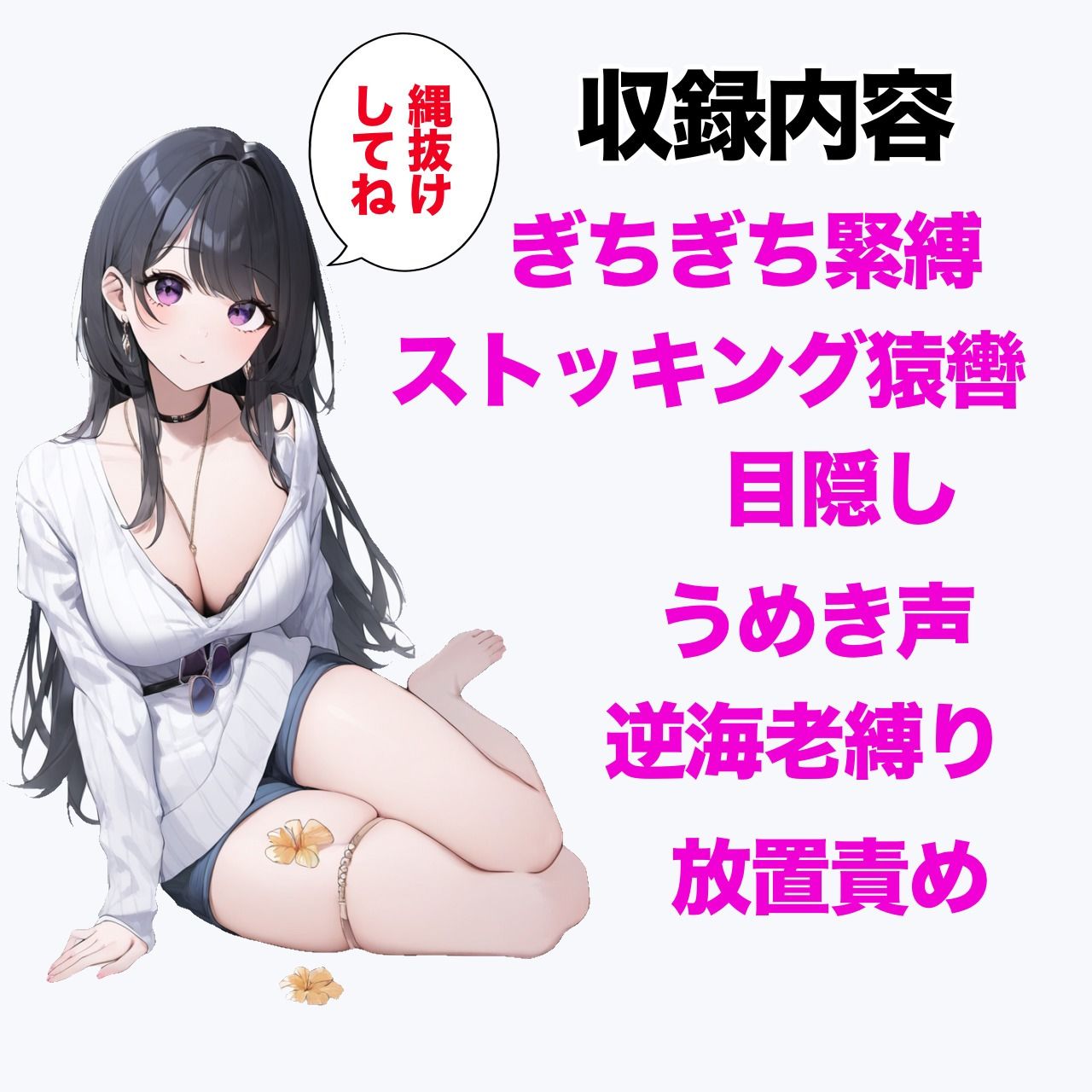 サンプル画像1:縄抜け遊びの罠(ぷよのDID倉庫) [d_393682]