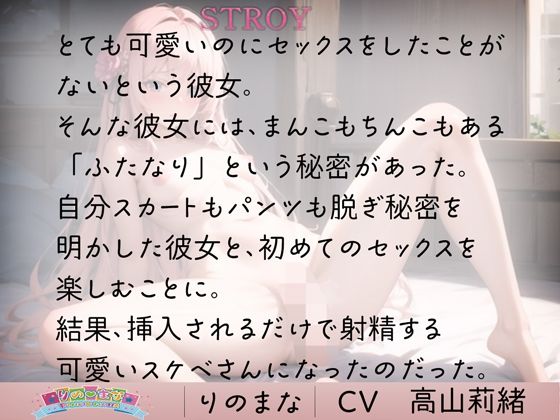 サンプル画像1:ふたなり処女はどエロイキ声で快楽落ちする(rino) [d_393710]