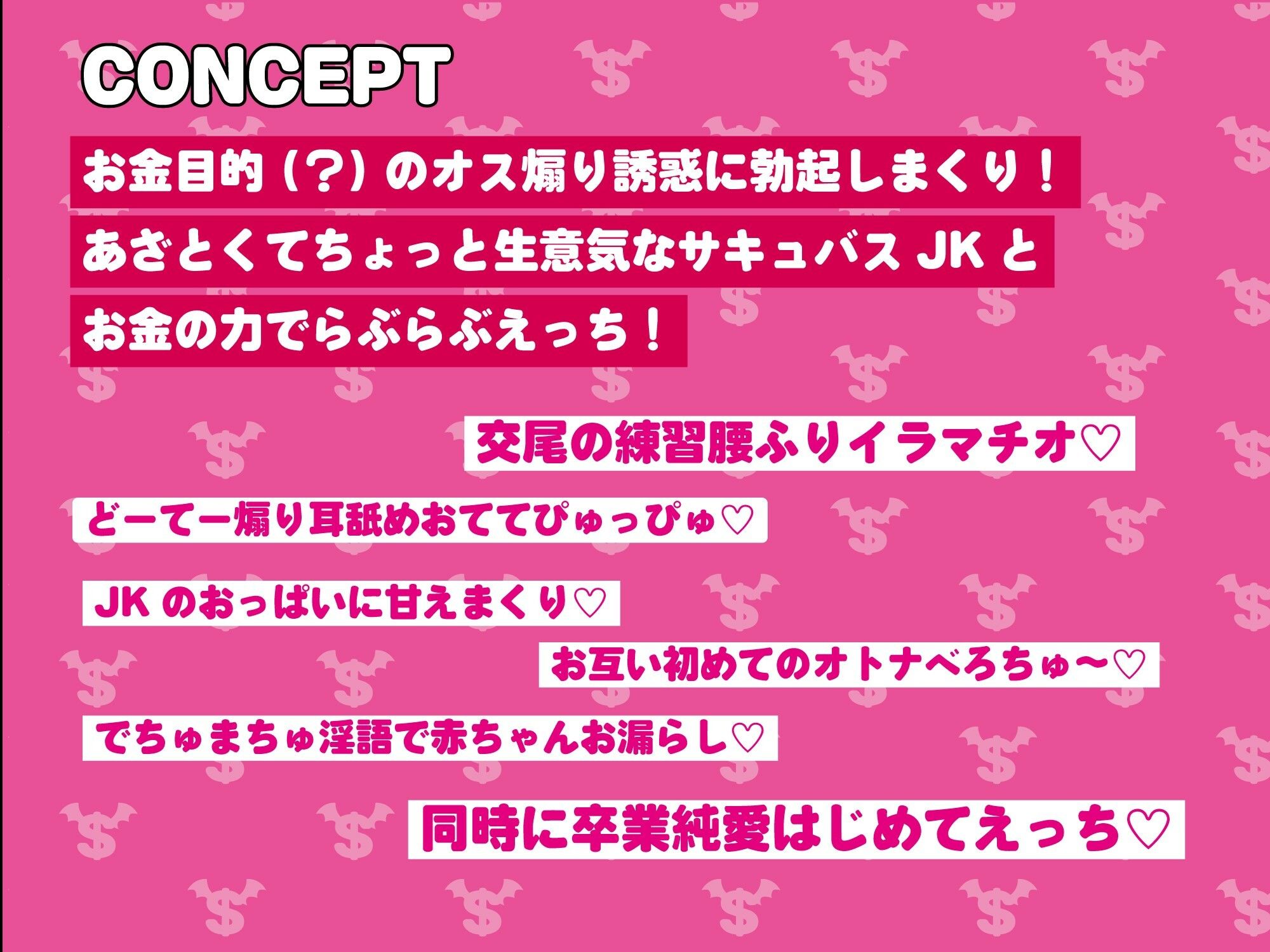 サンプル画像6:サキュスク！〜JKサキュバスに定額種付けホーダイのサブスク〜(わーるどわいど) [d_393718]