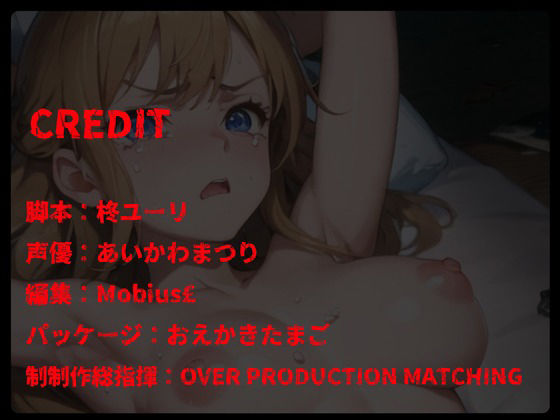 サンプル画像3:【謝罪アクメ】俺のことが大嫌いな幼馴染ギャルをわからせ隣室監禁レ〇プ(OPM【格安同人ボイスの殿堂】) [d_393847]