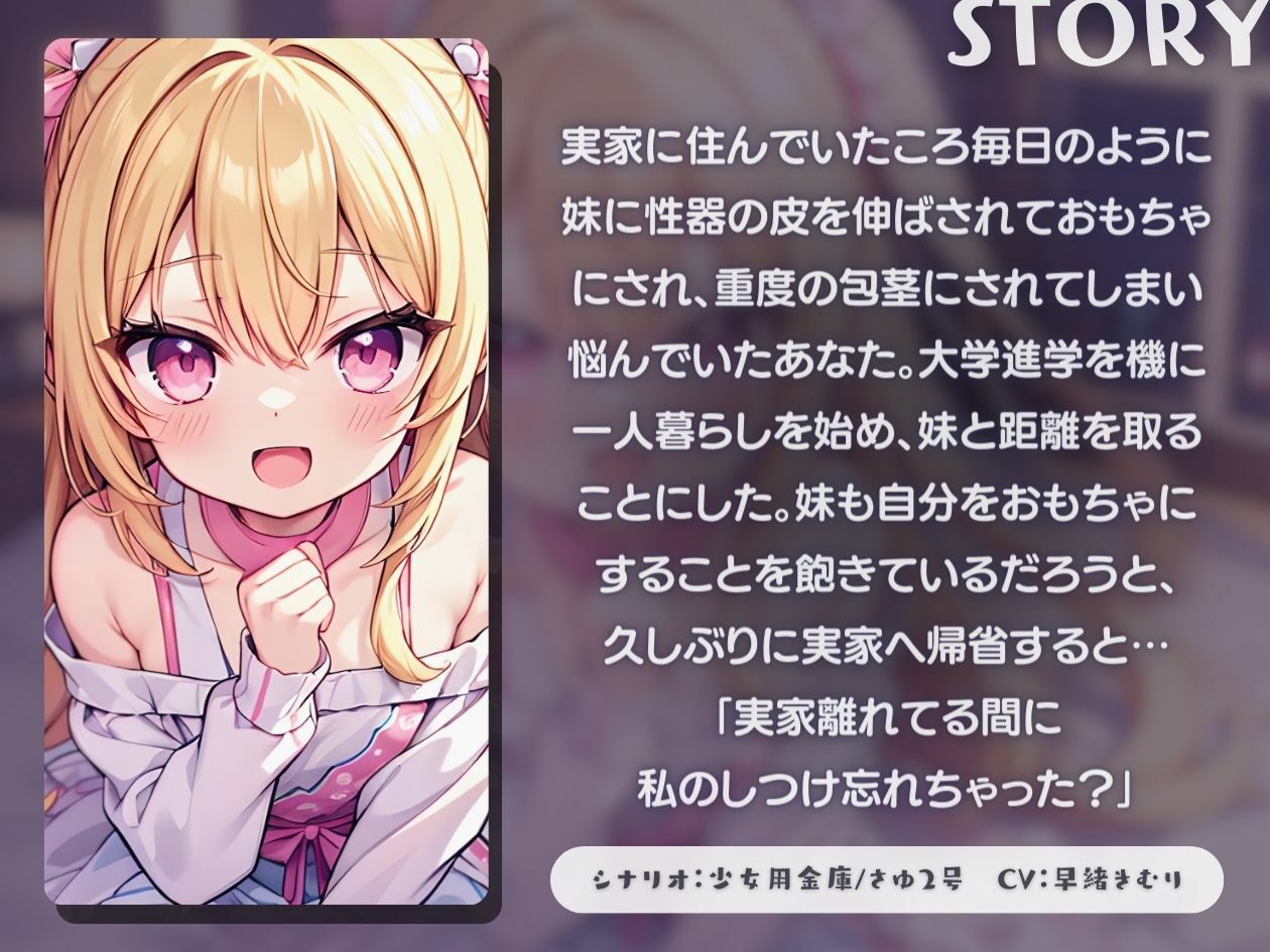 サンプル画像1:【KU100】ドS妹に妹におち〇ち〇の皮好き放題引っ張られる〜兄のおち〇ち〇は妹が何年もかけて作ったおもちゃ〜(いたずらえっち 〜性癖よ恍惚なれ〜) [d_393849]