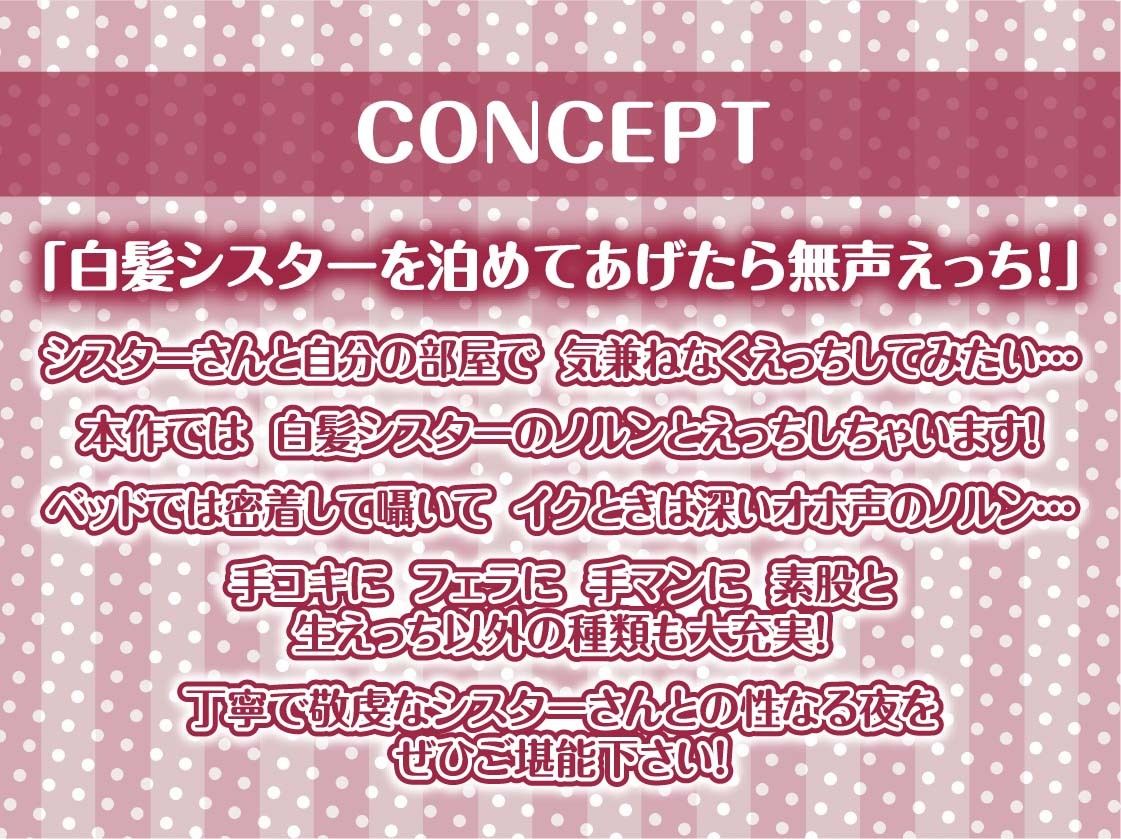 サンプル画像4:白髪シスターさんの耳元囁き無声深いオホえっち【フォーリーサウンド】(テグラユウキ) [d_393949]