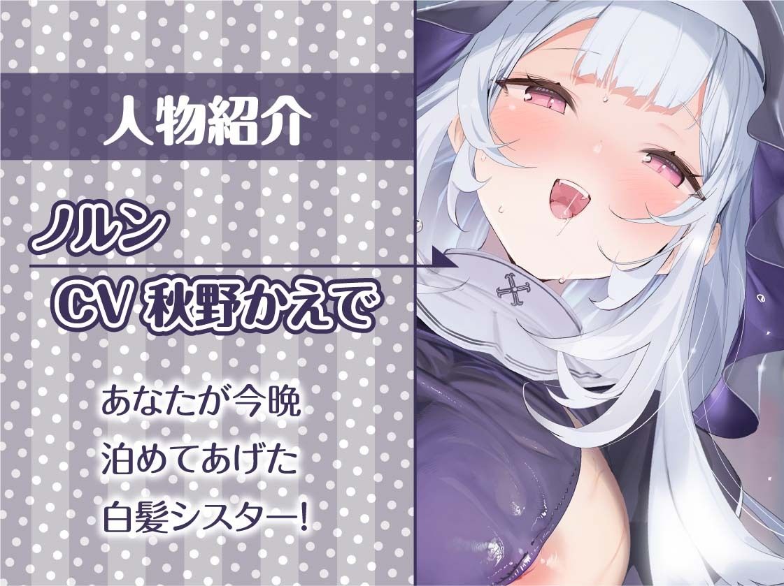 サンプル画像5:白髪シスターさんの耳元囁き無声深いオホえっち【フォーリーサウンド】(テグラユウキ) [d_393949]