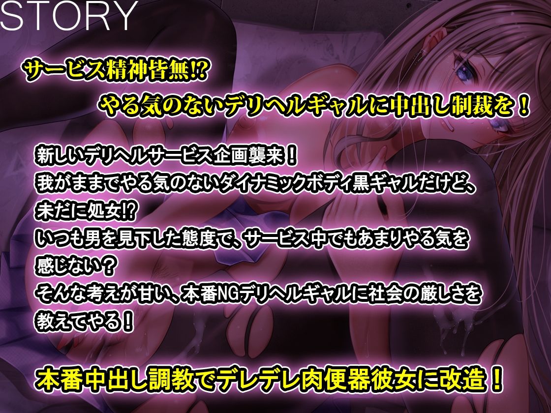 サンプル画像1:【バイノーラル】サービス精神皆無デリヘルギャルに強●中出し！肉便器彼女に改造！！(m3t) [d_394047]