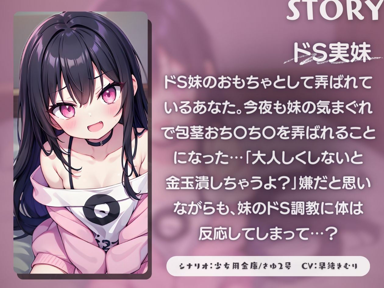 サンプル画像1:【KU100】妹に手錠をかけられて包茎おち〇ち〇を寸止め手コキされる(いたずらえっち 〜性癖よ恍惚なれ〜) [d_394186]