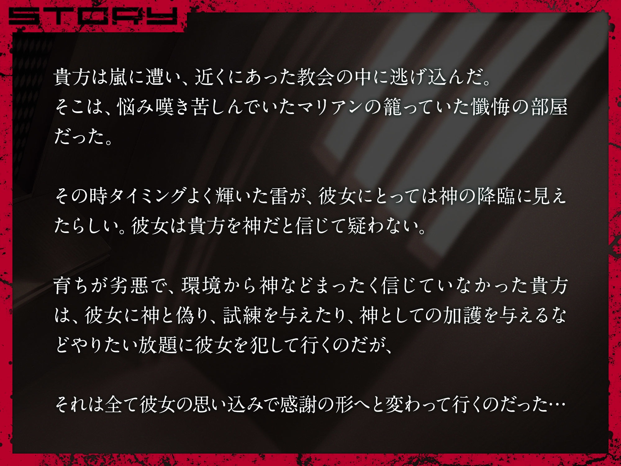 サンプル画像1:懺悔室に引きこもるシスターは破滅願望持ちの雌豚でした(マリヲンネット) [d_394202]