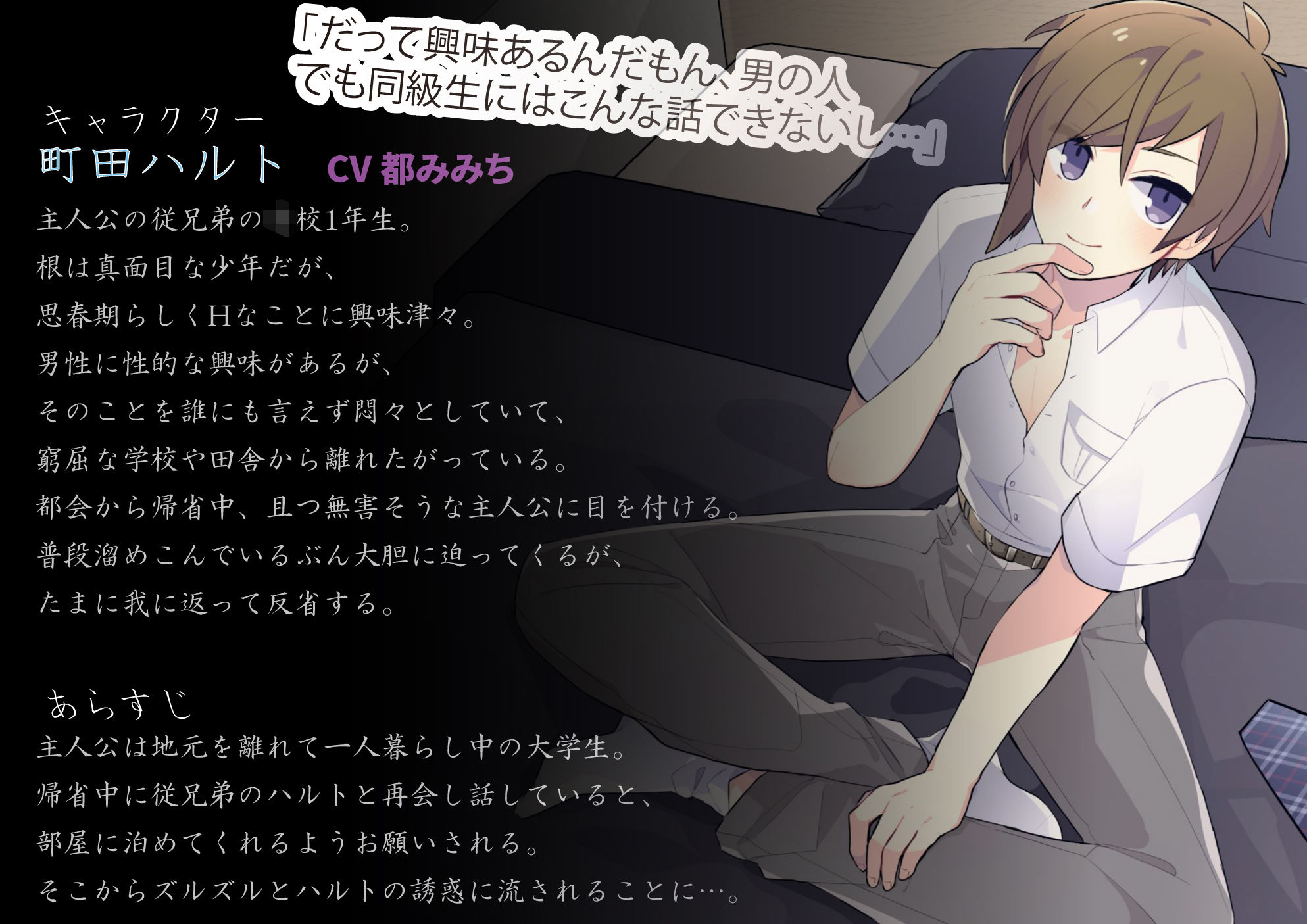 サンプル画像1:Hなことに興味津々な親戚の少年がお泊りしにきた話「だって興味あるんだもん男の人…でも同級生には、こんな話できないし…」(ももいろさんぽ/桃色散歩) [d_394359]