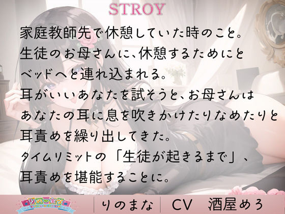 サンプル画像1:色気MAX人妻は耳舐めで家庭教師をたぶらかす(rino) [d_394527]
