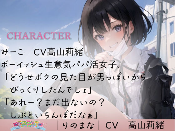 サンプル画像2:ボクッ娘のパパ活おじさん強●メス堕ち中出し(rino) [d_394546]