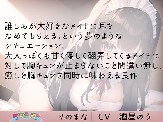 サンプル画像3:年上メイドの理想の耳舐めに僕の脳はとろっとろ(rino) [d_394570]