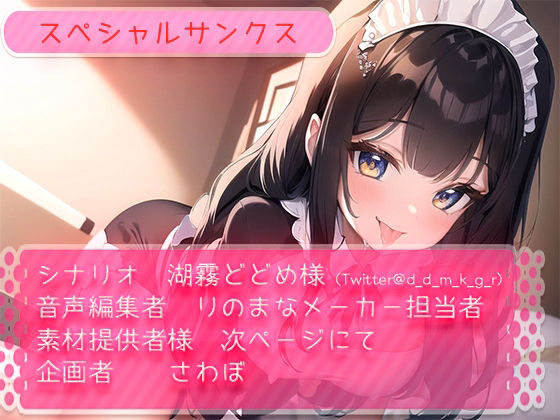 サンプル画像6:年上メイドの理想の耳舐めに僕の脳はとろっとろ(rino) [d_394570]