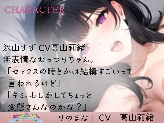 サンプル画像1:無表情な僕の彼女はエッチの時だけオホ声下品女子(rino) [d_394578]