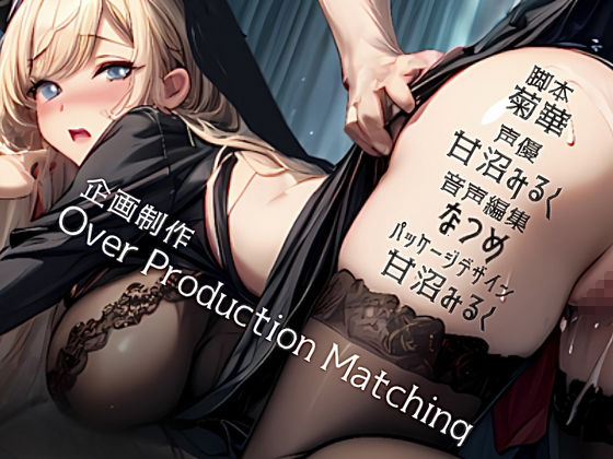 サンプル画像3:【格安同人ボイスの殿堂オーピーエム】秘密の恋人がいるシスターが3Pを強要されたあと、お清めエッチする話。(OPM【格安同人ボイスの殿堂】) [d_394635]