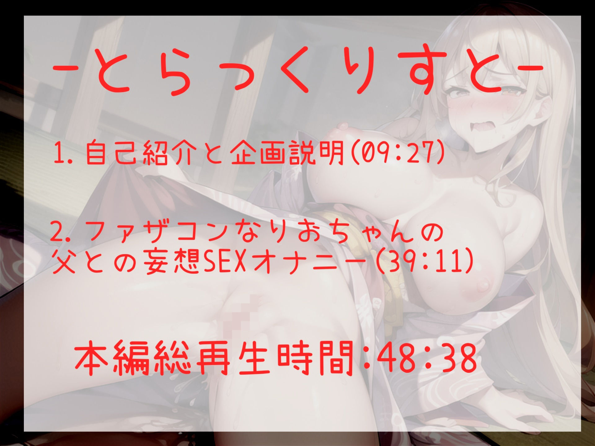 サンプル画像5:【新作価格】【豪華なおまけあり】オナニー狂の清楚系ビッチが誰にも言えない変態性癖をアナタだけに特別公開♪ 父親との妄想えっちであんなことやこんなことをしながら激しくおもらししまくる(ガチおな（特化）) [d_394957]