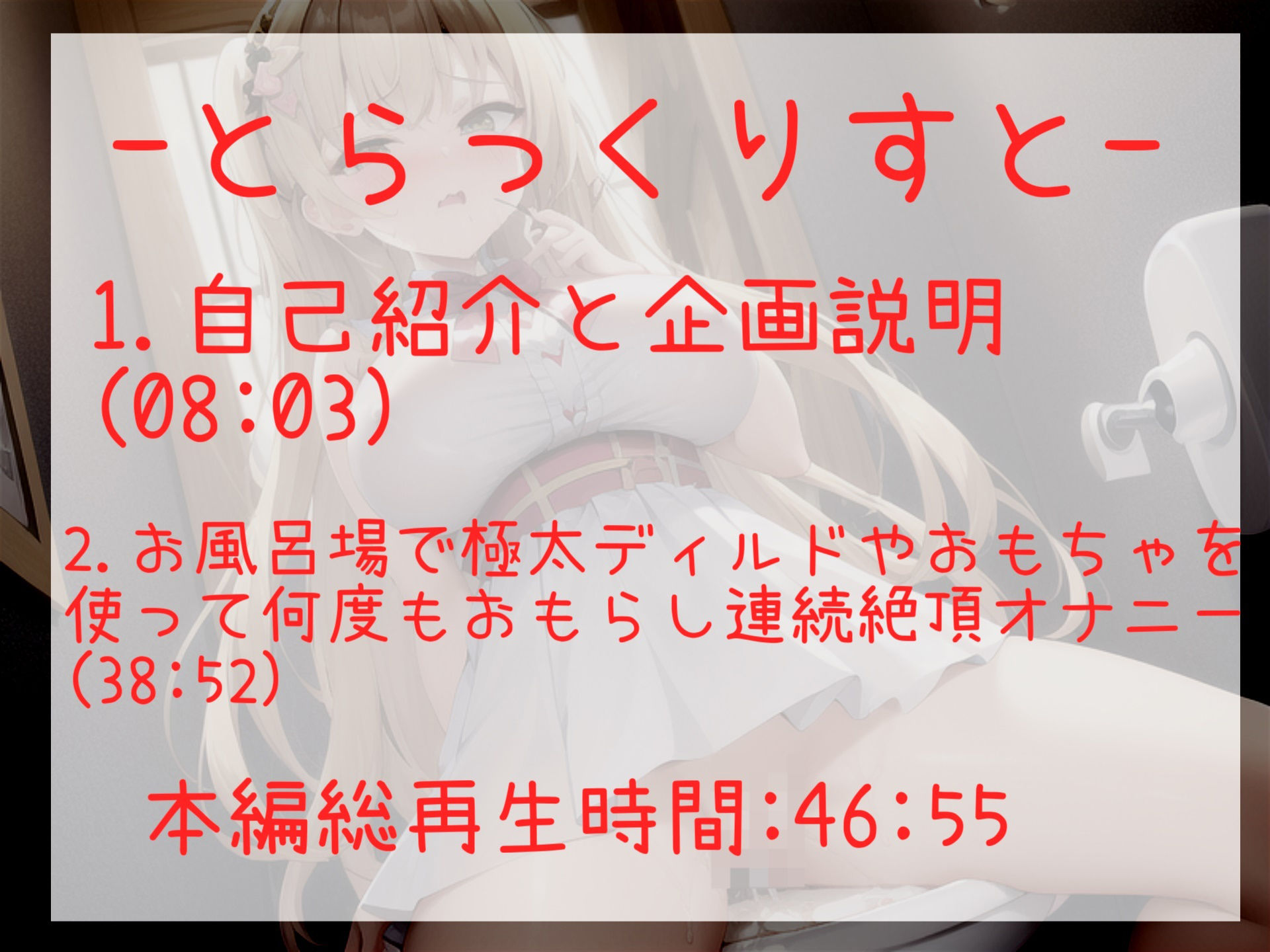 サンプル画像6:【新作価格】【豪華なおまけあり】【枯れるまでおもらし】男性経験のない真正ロリビッチがお風呂場で限界までおもらしオナニー！！ アナルとクリの3点責めで空っぽになるまで連続絶頂＆痙攣オナニー(ガチおな（特化）) [d_395001]