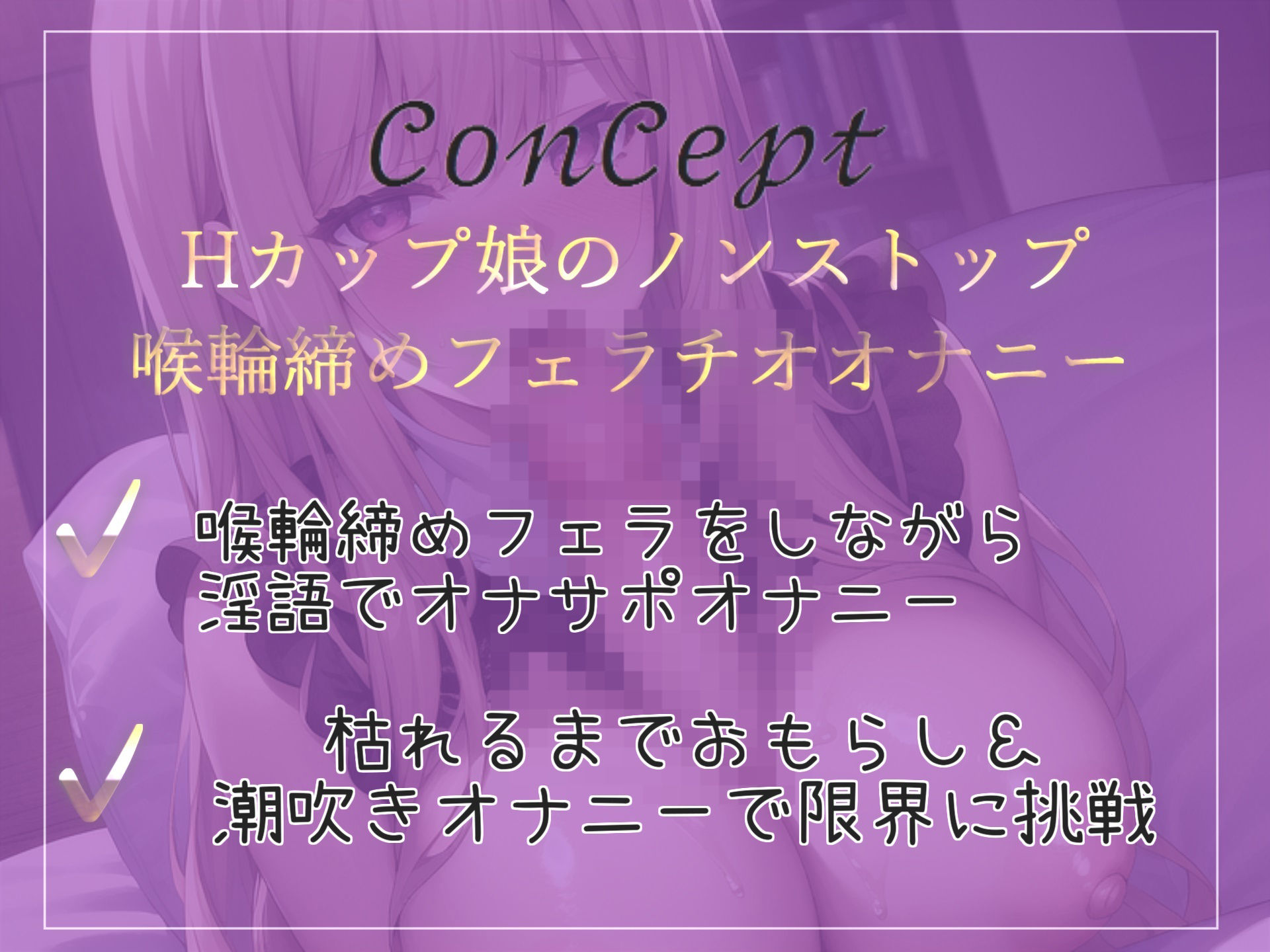 サンプル画像3:【新作価格】【豪華なおまけあり】あ’あ’あ’あ’.おち●ぽきもちぃぃ…イグイグゥ〜 Hカップ爆乳娘の「喉奥淫語フェラしながらオナサポオナニー」＆極太ディルドで騎乗位オナでおもらし大洪水(ガチおな（特化）) [d_395010]