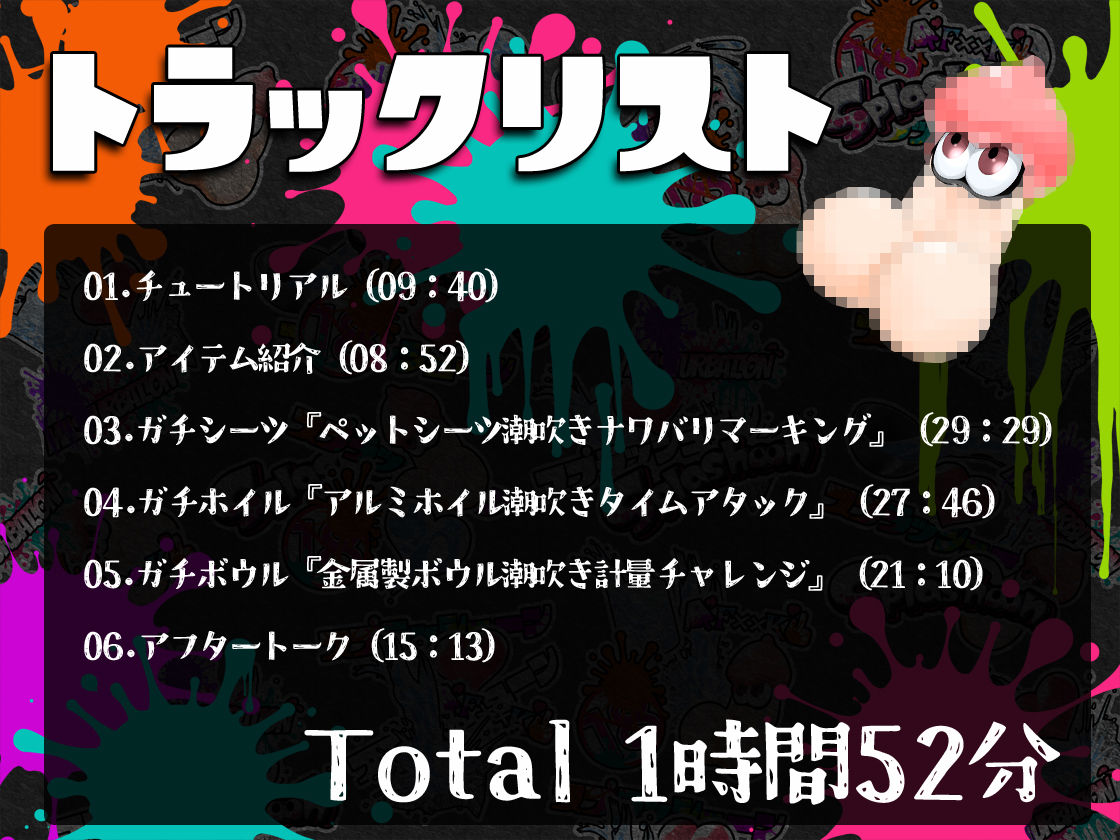 ★初回限定価格★潮吹き実演★スプラッシューン★七瀬ゆな★イカれた潮吹きオナニーガチバトル3連戦スペシャルマッチ！！！