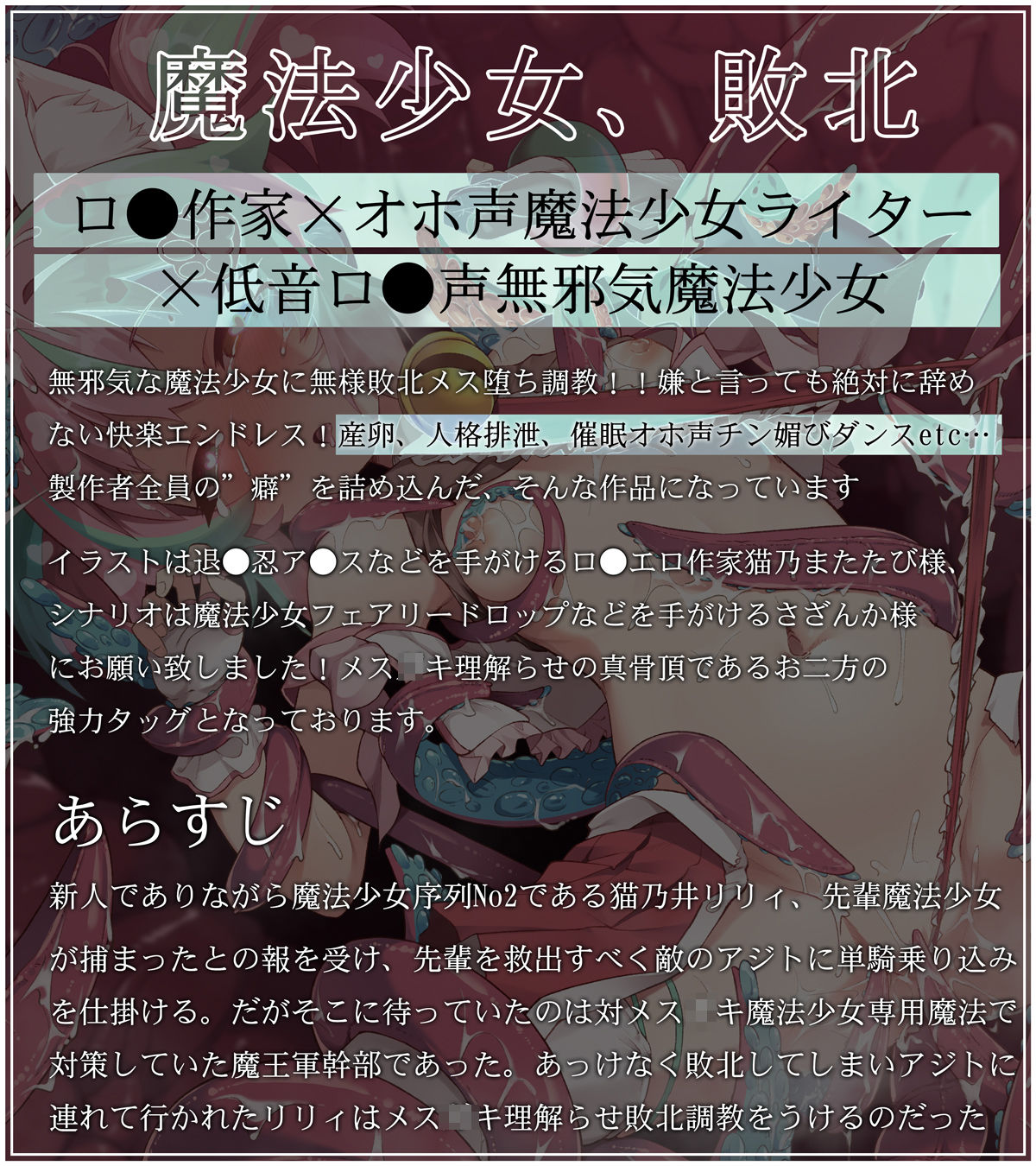 サンプル画像1:【オホ声/低音ロリ】魔法少女は敗北しました〜新人魔法少女の敗北メス堕ちアクメ調教記録〜(猫乃庵掛) [d_395207]