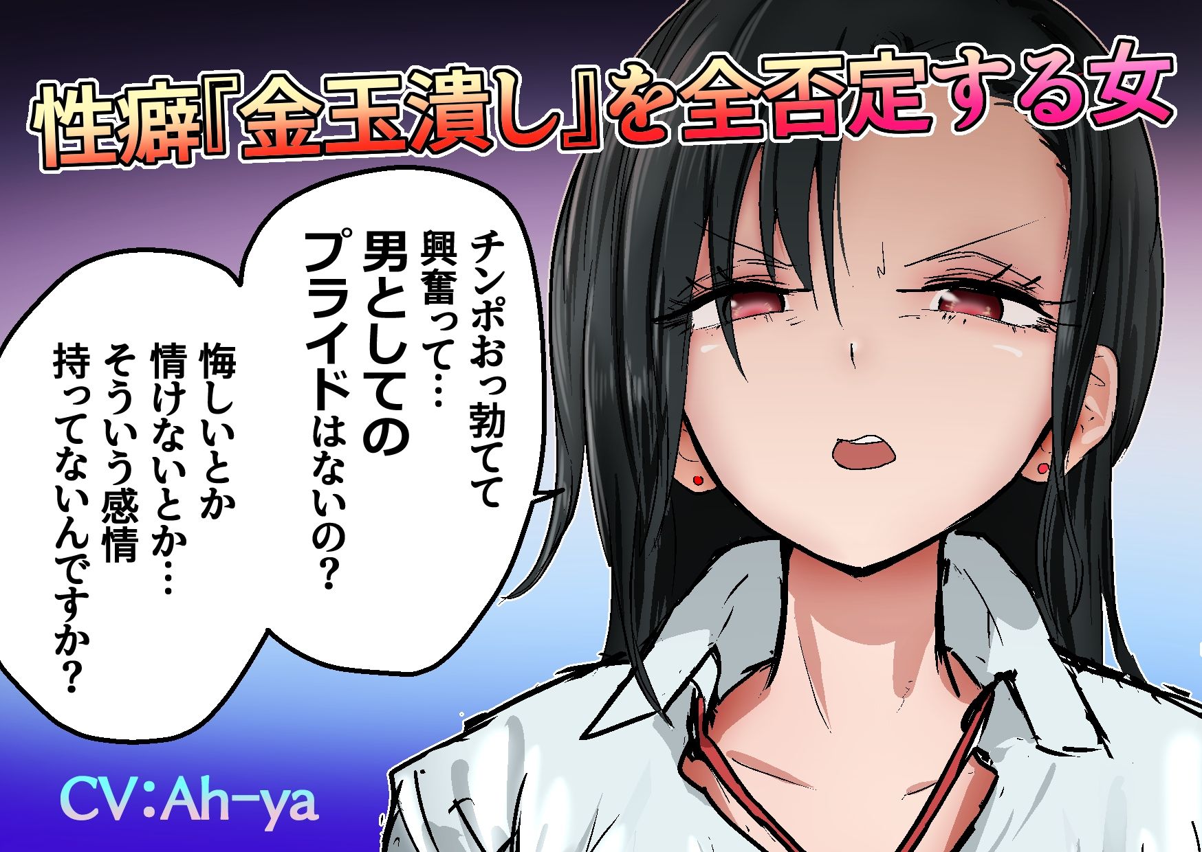 サンプル画像1:性癖『金玉潰し』を全否定する女(atotama) [d_395218]