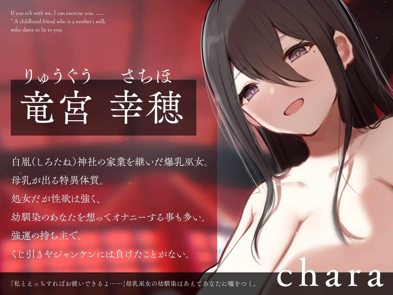 サンプル画像2:「私とえっちすればお祓いできるよ……」母乳巫女の幼馴染はあえてあなたに？をつく。（KU100マイク収録作品）(一番乳搾り) [d_395245]