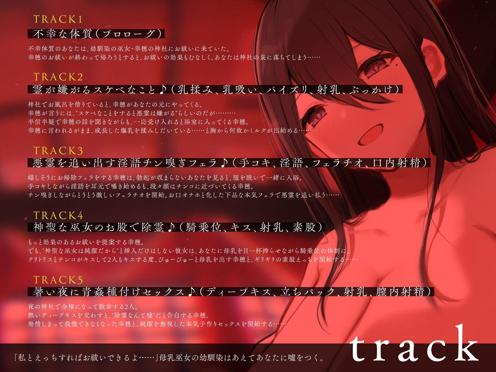 サンプル画像3:「私とえっちすればお祓いできるよ……」母乳巫女の幼馴染はあえてあなたに？をつく。（KU100マイク収録作品）(一番乳搾り) [d_395245]