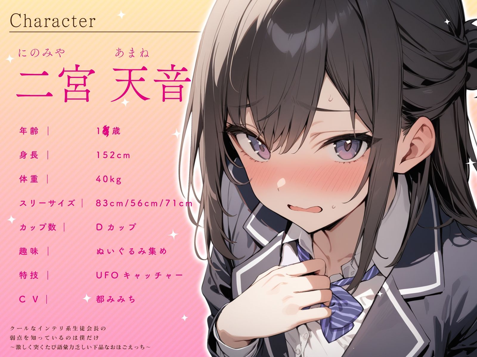 サンプル画像2:クールなインテリ系生徒会長の弱点を知っているのは僕だけ〜激しく突くたび語彙力乏しい下品なおほごえっち〜(ちゃんとぴ発電所) [d_395347]