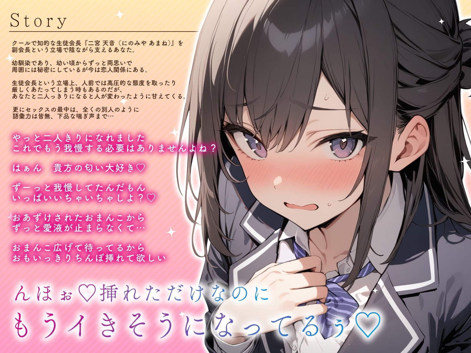 サンプル画像3:クールなインテリ系生徒会長の弱点を知っているのは僕だけ〜激しく突くたび語彙力乏しい下品なおほごえっち〜(ちゃんとぴ発電所) [d_395347]