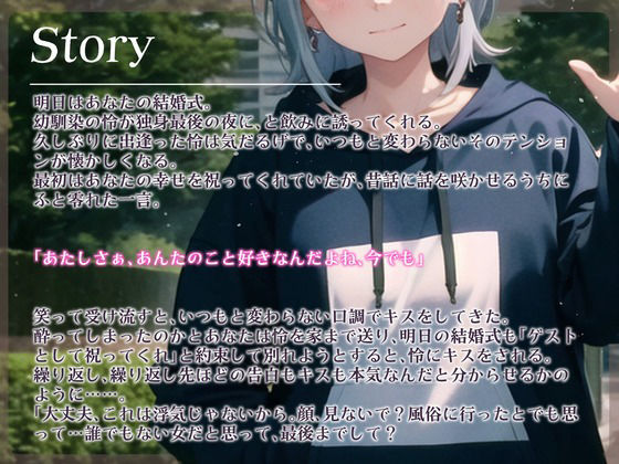 サンプル画像2:【格安同人ボイスの殿堂オーピーエム】ダウナー幼馴染との結婚前の最初で最後の中出しセックス(OPM【格安同人ボイスの殿堂】) [d_395420]