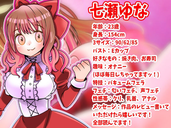【七瀬ゆな】オマ●コに電マ挿入!電マでピストン!イッてもオナニー継続!アナルにも電マ!クチュ音たっぷり!大絶叫アへ声!プラコップにオシッコも!【実演音声、ASMR】の画像1