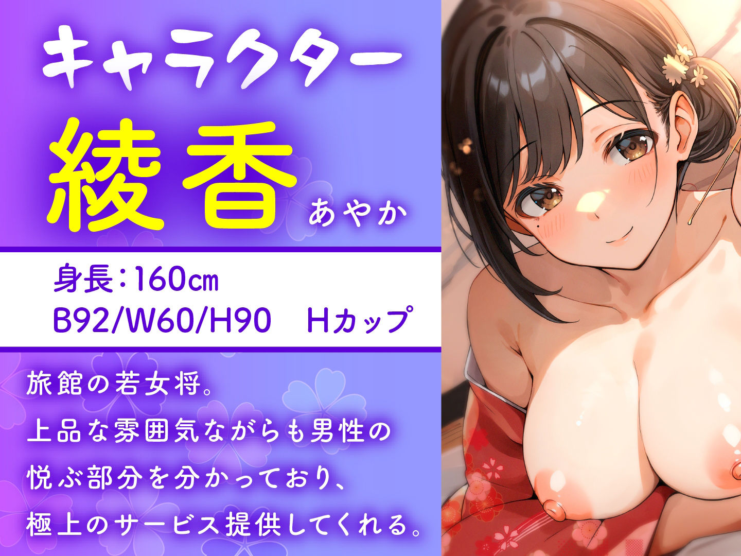 サンプル画像1:和服お姉さんと全肯定えっち〜極上サービス旅館〜(ASMR風俗館) [d_395578]