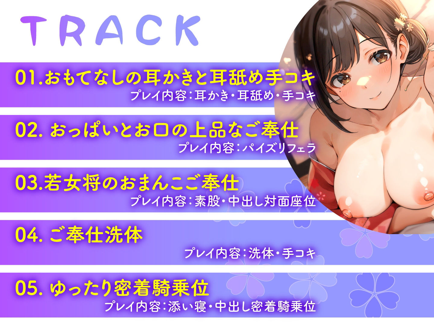 サンプル画像3:和服お姉さんと全肯定えっち〜極上サービス旅館〜(ASMR風俗館) [d_395578]