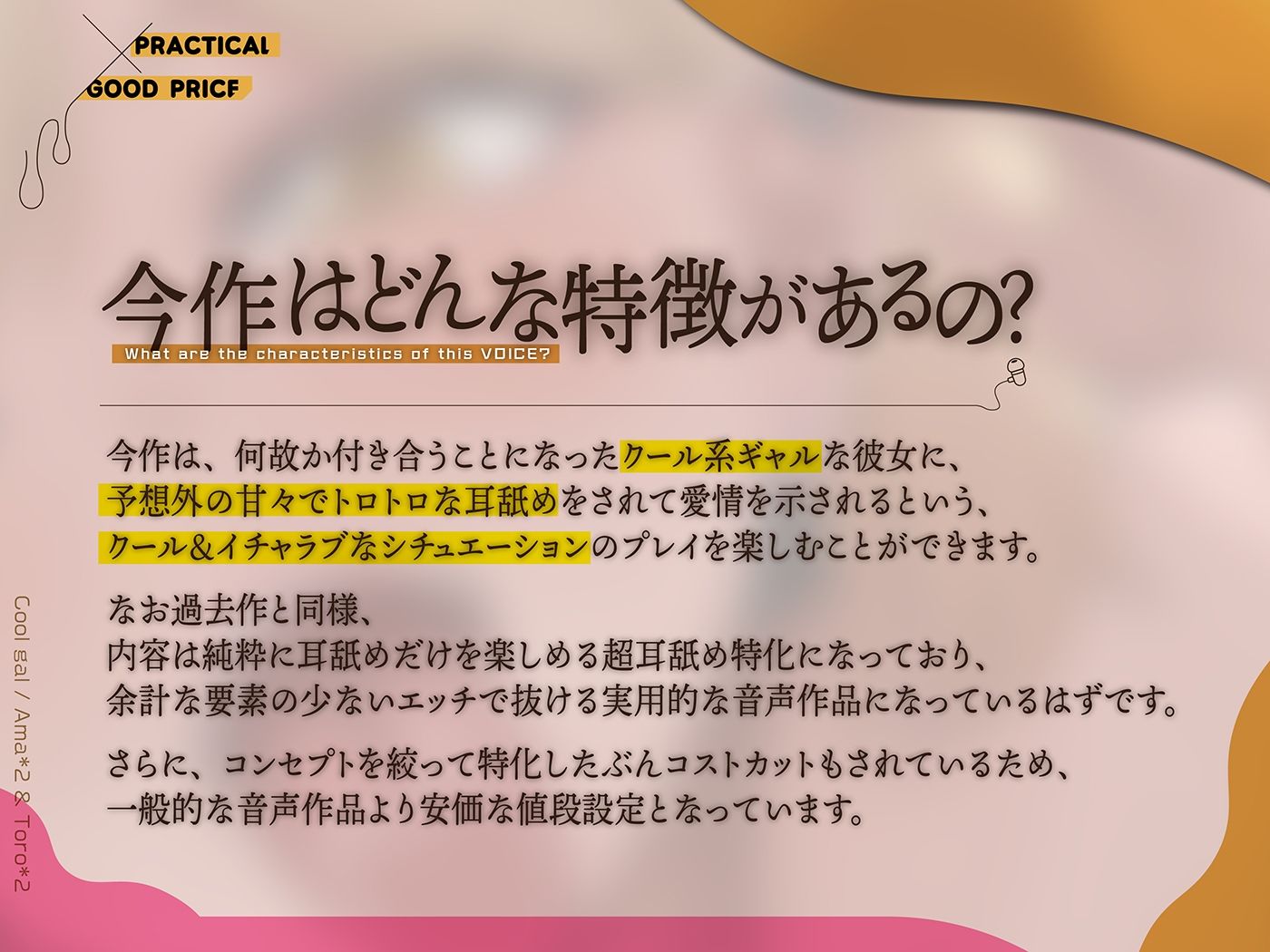 サンプル画像2:カナル型イヤホン専用！全編ド密着の圧迫耳舐め〜意外と甘々なクール系ギャルのトロトロ耳エッチ編〜(舌ノ音工房) [d_395606]