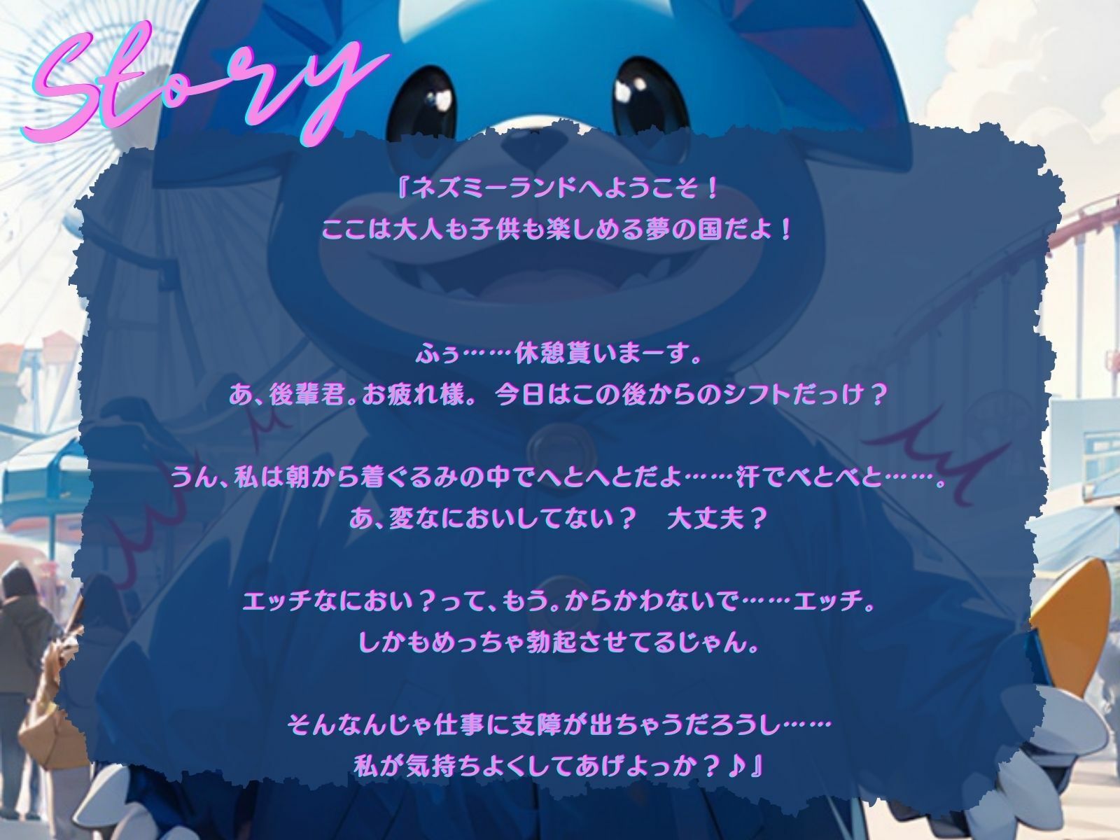 サンプル画像2:【KU100】ネズミーランドでキャストのお姉さんと密着えっち♪(ご奉仕プレイ) [d_396278]