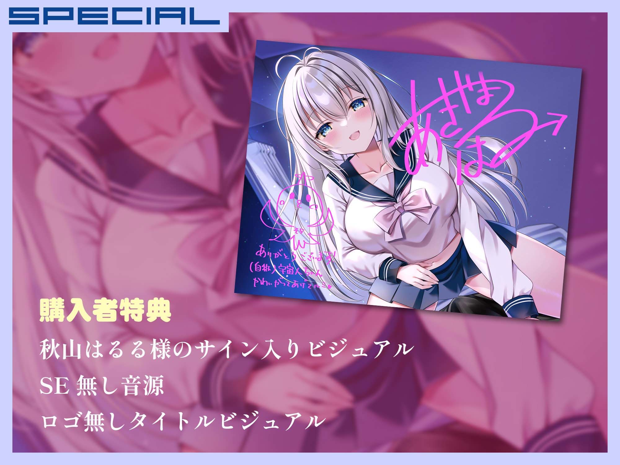 サンプル画像4:自称宇宙人な俺の彼女は子作り出来なければ星に返されるらしい(マリヲンネット) [d_396283]