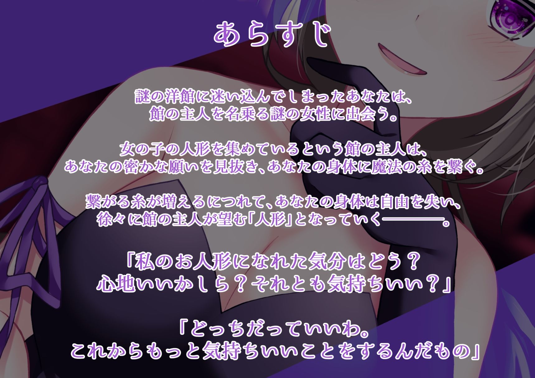 サンプル画像2:昏き館の主人と人形化催●せっくす 〜糸に囚われ主様の操り人形へ……〜(Bloody Candy) [d_396328]