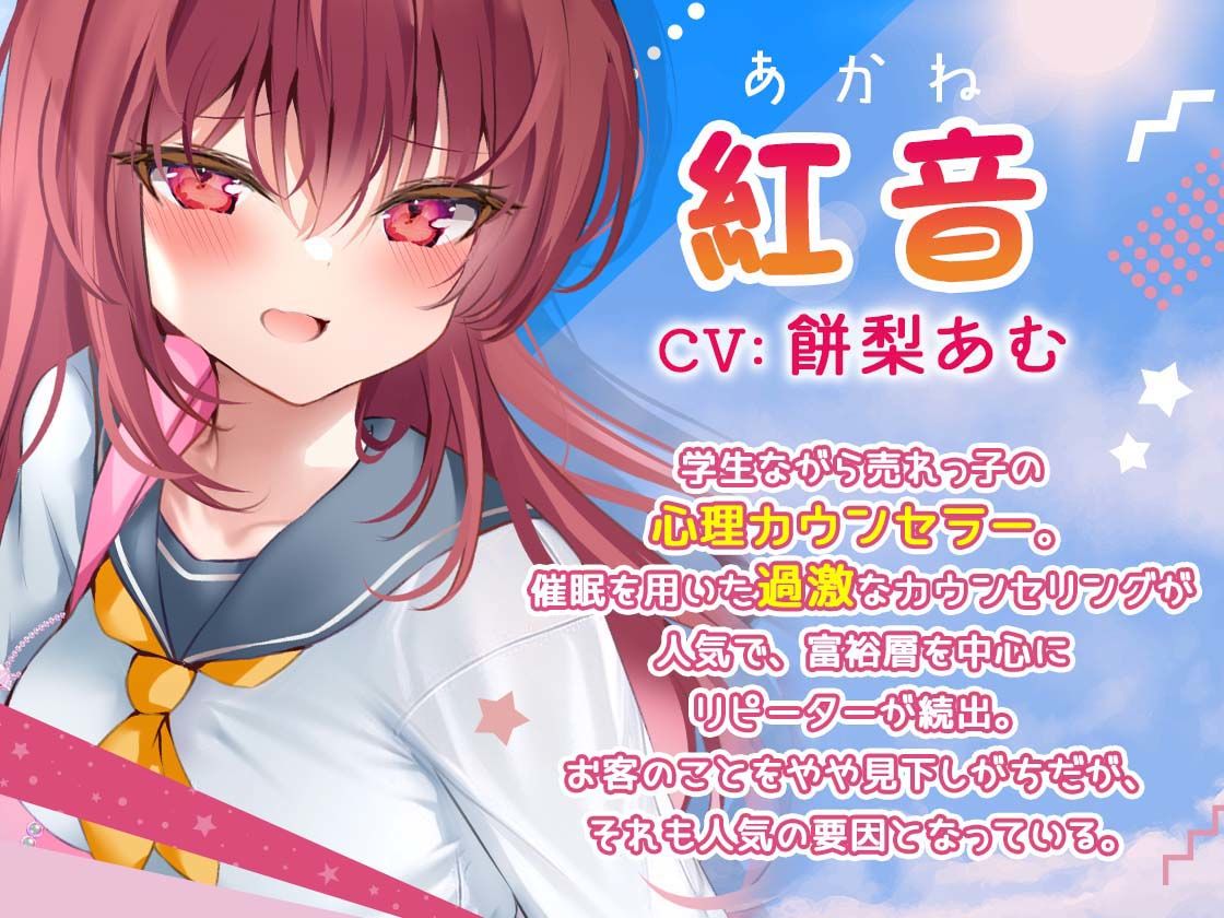 サンプル画像2:紅音の濃厚催●カウンセリング〜売れっ子メス○キJKカウンセラーに丸裸にされちゃう！〜(お嬢さん堂) [d_396356]