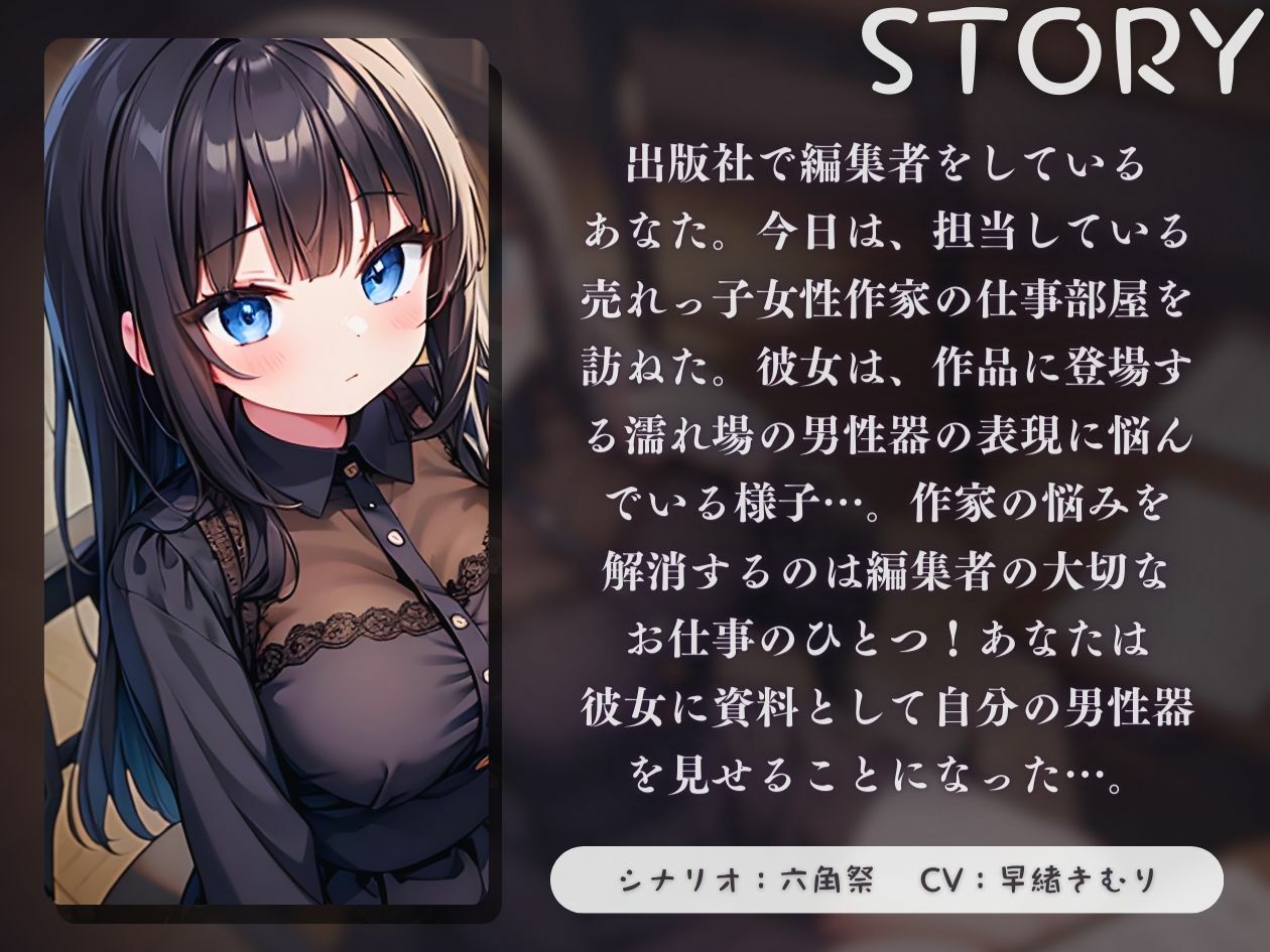 サンプル画像1:【KU100】担当している女性作家に資料と称してち〇ぽを見られたあげく手コキされる(いたずらえっち 〜性癖よ恍惚なれ〜) [d_396616]