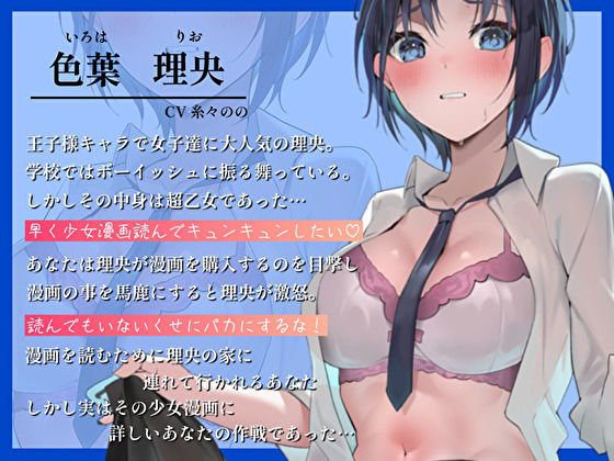 サンプル画像3:ボーイッシュ王子様JKの中身は実は超乙女。お姫様扱いしてプライドを攻め落とすメス堕ち孕まセックス(バタリンコちゃん) [d_396768]