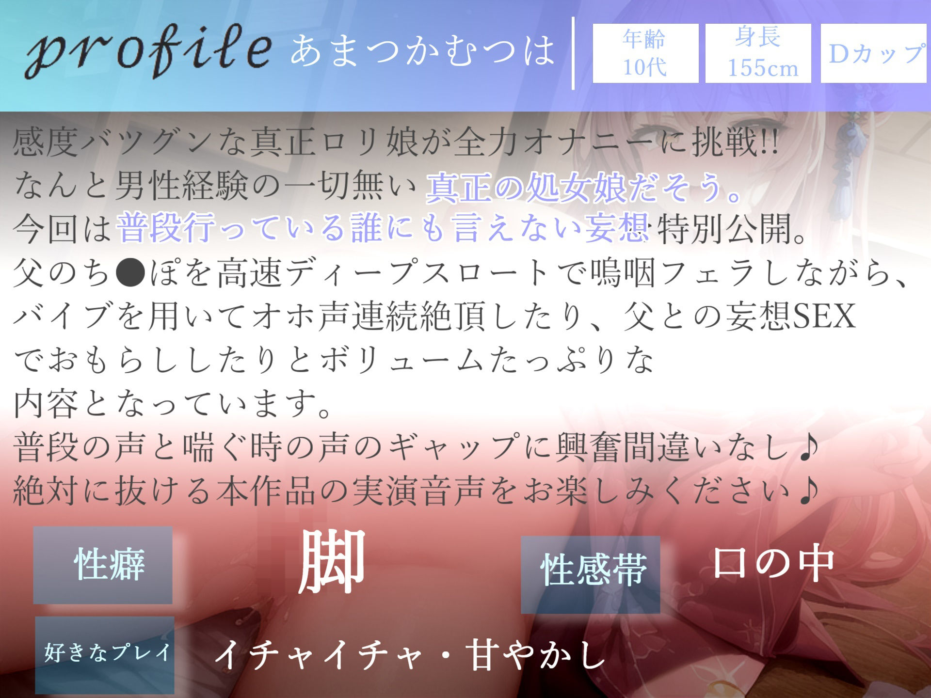 サンプル画像4:【新作価格】【豪華なおまけあり】まだあどけないファザコンの真正ロリ娘が普段している変態性癖を特別公開！！ 父親との妄想SEX＆アナルとクリの4点責めオナニーでおもらし連続絶頂しちゃう(ガチおな) [d_397004]