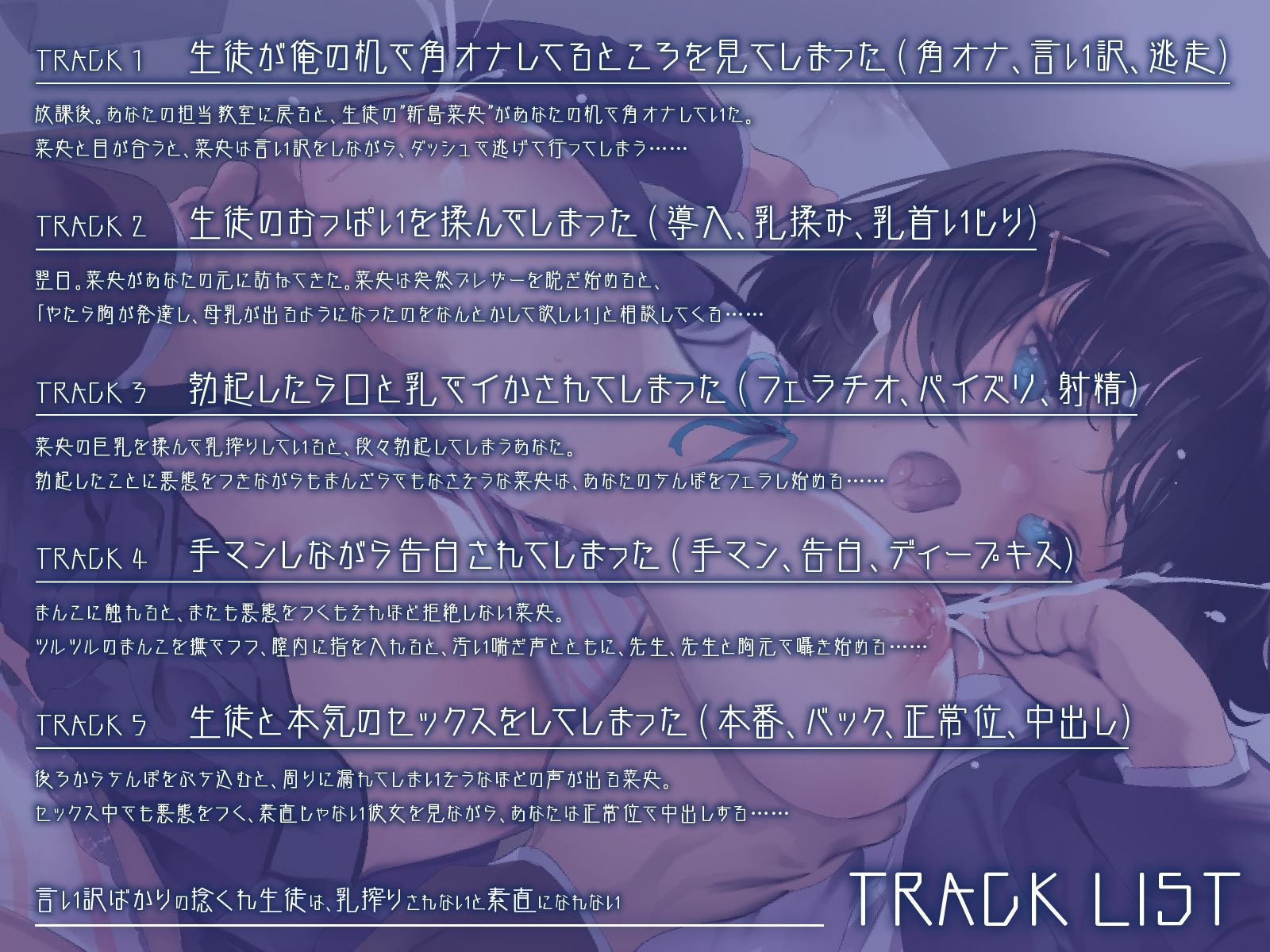 サンプル画像3:「先生、先生……♪」言い訳ばかりの捻くれ生徒は、乳搾りされないと素直になれない♪（KU100マイク収録作品）(一番乳搾り) [d_397111]