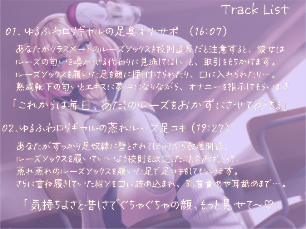 サンプル画像2:ゆるふわロリギャルの足奴● ルーズの虜にしてあげる(ピリ辛ストロベリー) [d_397158]