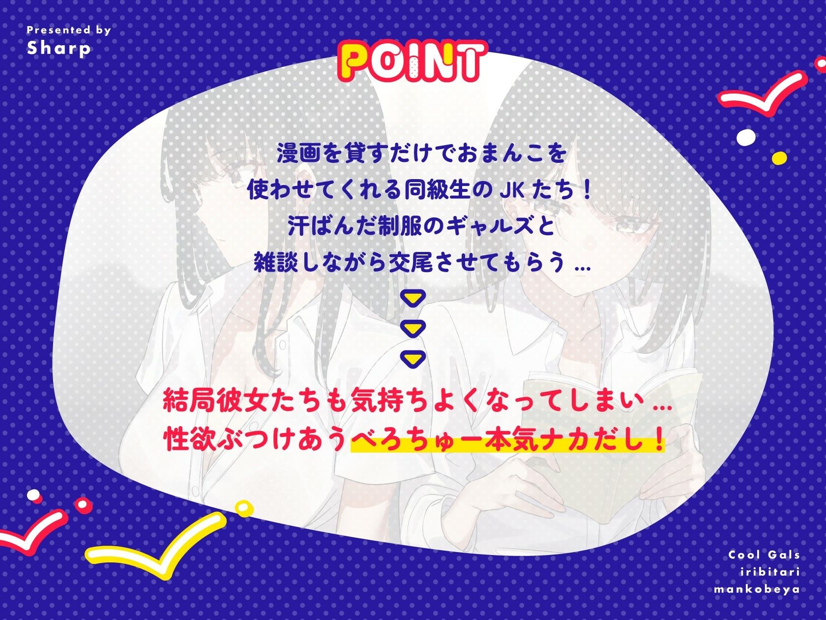 サンプル画像1:クールギャルズの入り浸りまんこ部屋(しゃーぷ) [d_397362]