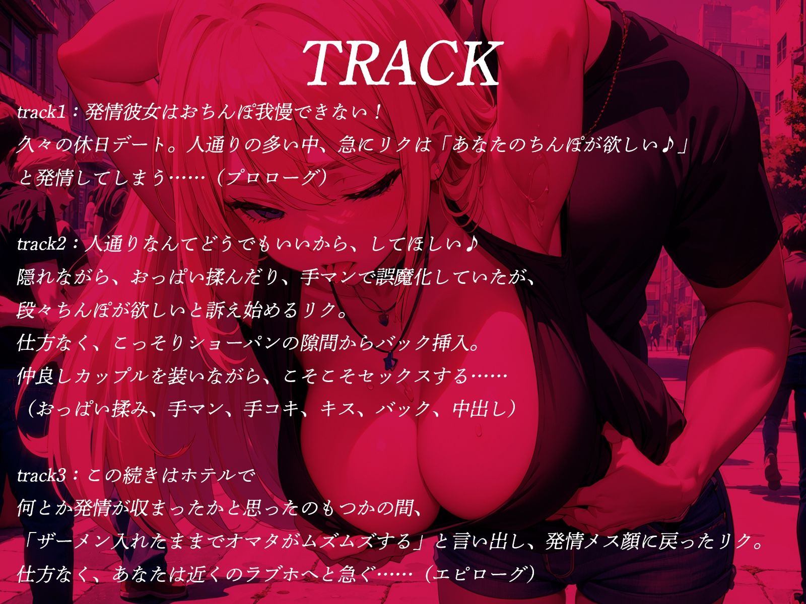 サンプル画像4:街中で発情するギャルビッチな彼女と、こそこそ路上セックス♪(才色兼ビッチ) [d_397587]