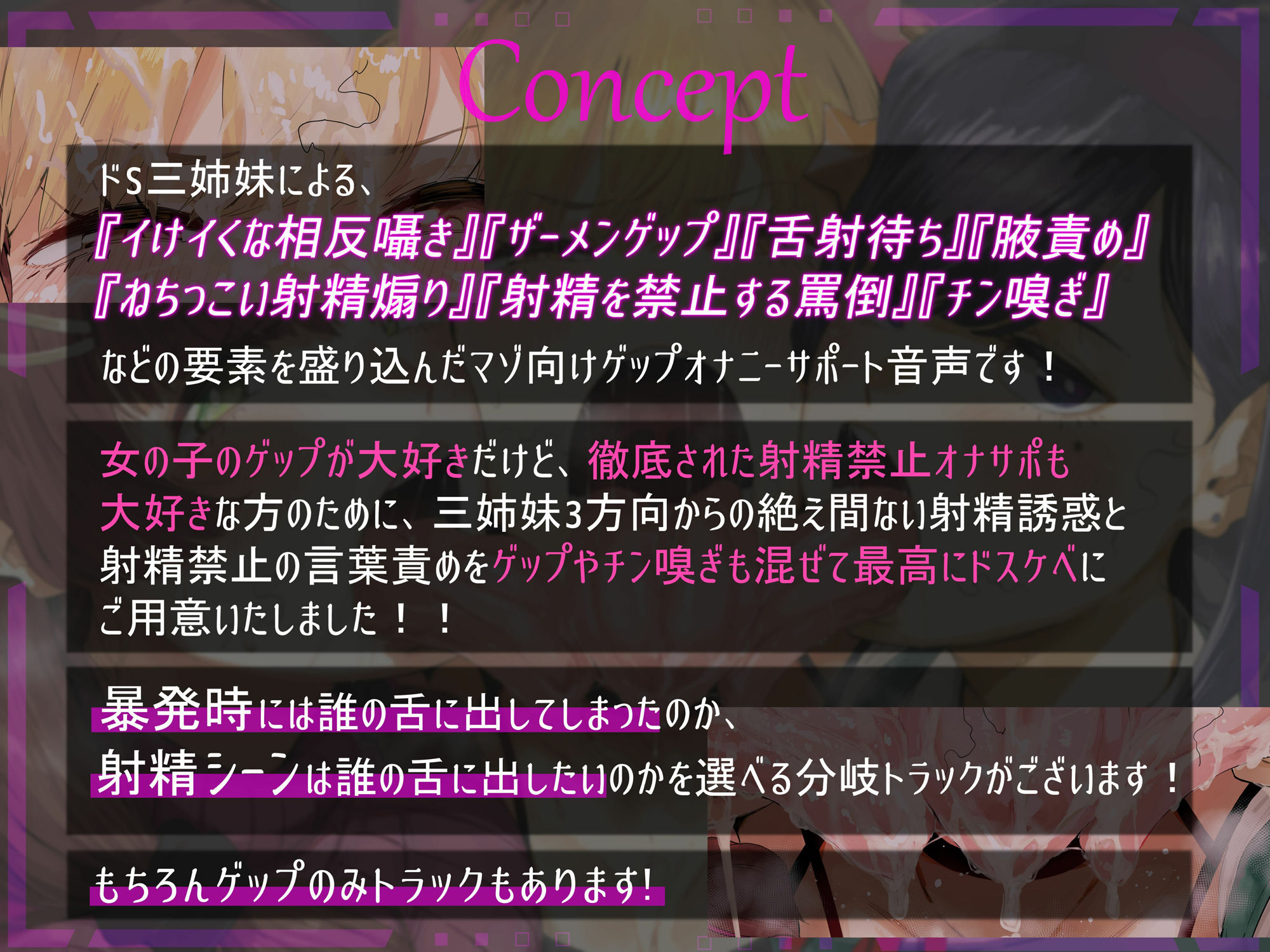 サンプル画像1:舌射待ちドスケベゲップ射精禁止オナサポ〜ドS三姉妹のザーメンドロドロ熟成コース〜【ゲップ回数300オーバー・腋責め・寸止め・罵倒・耳舐め】(しこたま応援団) [d_397607]