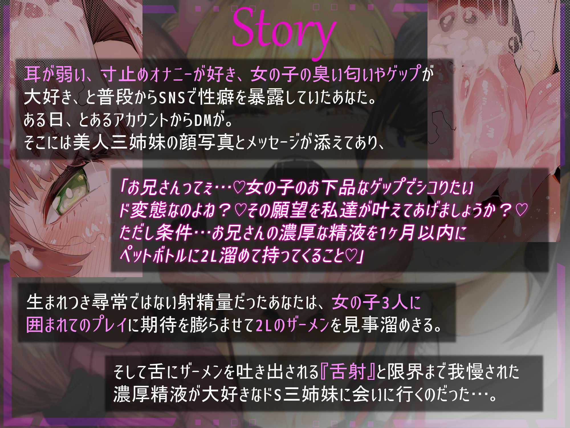 サンプル画像2:舌射待ちドスケベゲップ射精禁止オナサポ〜ドS三姉妹のザーメンドロドロ熟成コース〜【ゲップ回数300オーバー・腋責め・寸止め・罵倒・耳舐め】(しこたま応援団) [d_397607]