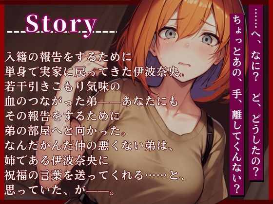 サンプル画像2:【近親×NTR！？】「お嫁に行く姉に最後のお願い！！」(OPM【格安同人ボイスの殿堂】) [d_397613]