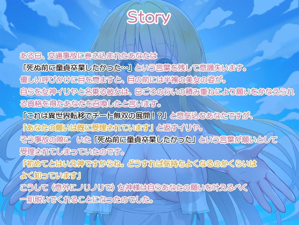 サンプル画像1:女神様にお願い！ 〜処女女神だけど童貞卒業させてあげるくらい簡単です〜(Sweetpot) [d_397837]