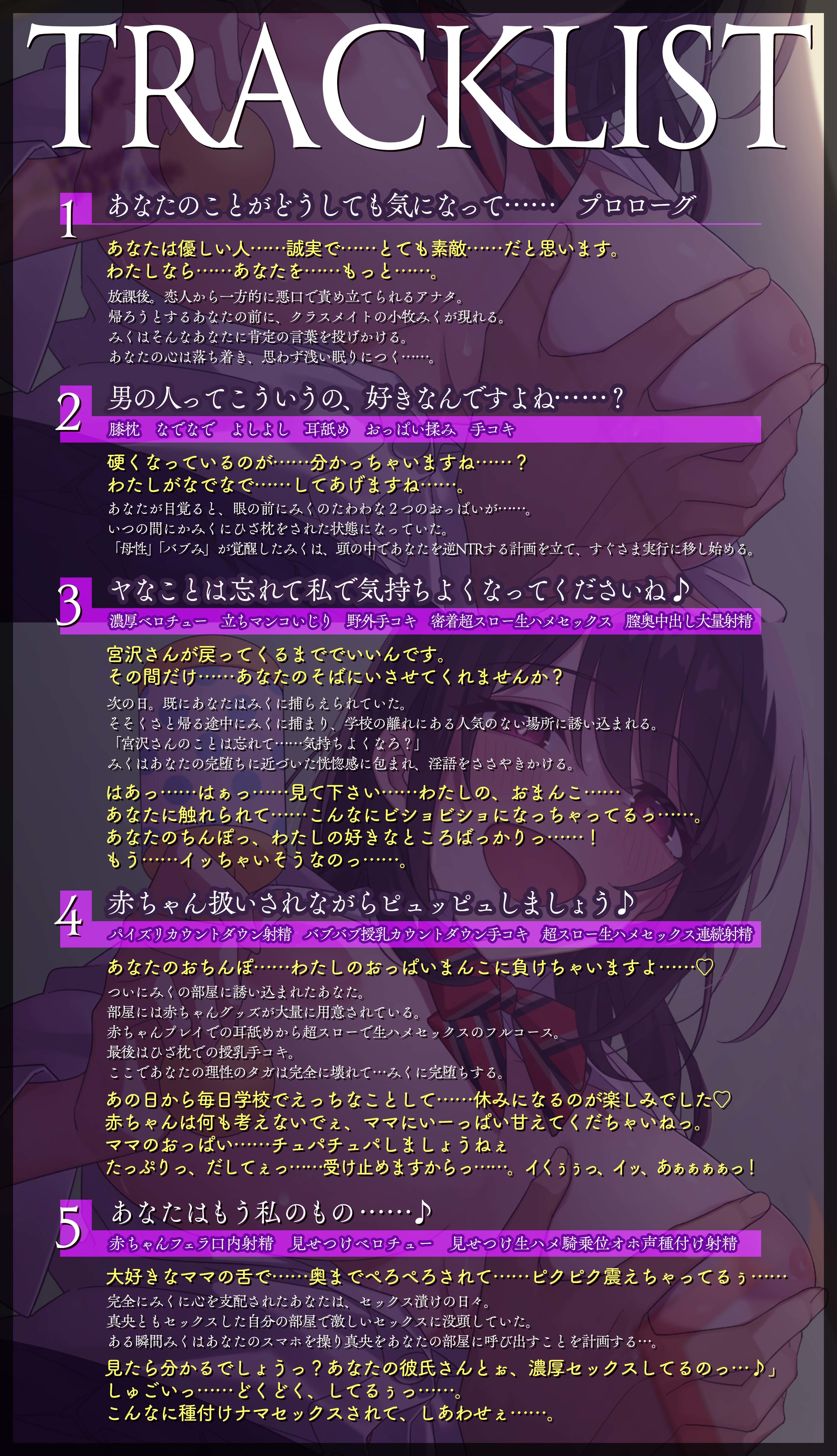 サンプル画像6:■サークル設立記念100円■地味巨乳JKなあの子のバブみで堕とす逆NTRケーカク〜好きな男子を快楽に導き究極甘々孕ませ子作り逆レ●プ〜【ASMR/KU100】(KleptoMania) [d_397844]