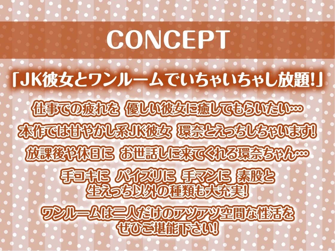 サンプル画像4:甘々JK彼女とワンルーム密室交尾【フォーリーサウンド】(テグラユウキ) [d_398038]