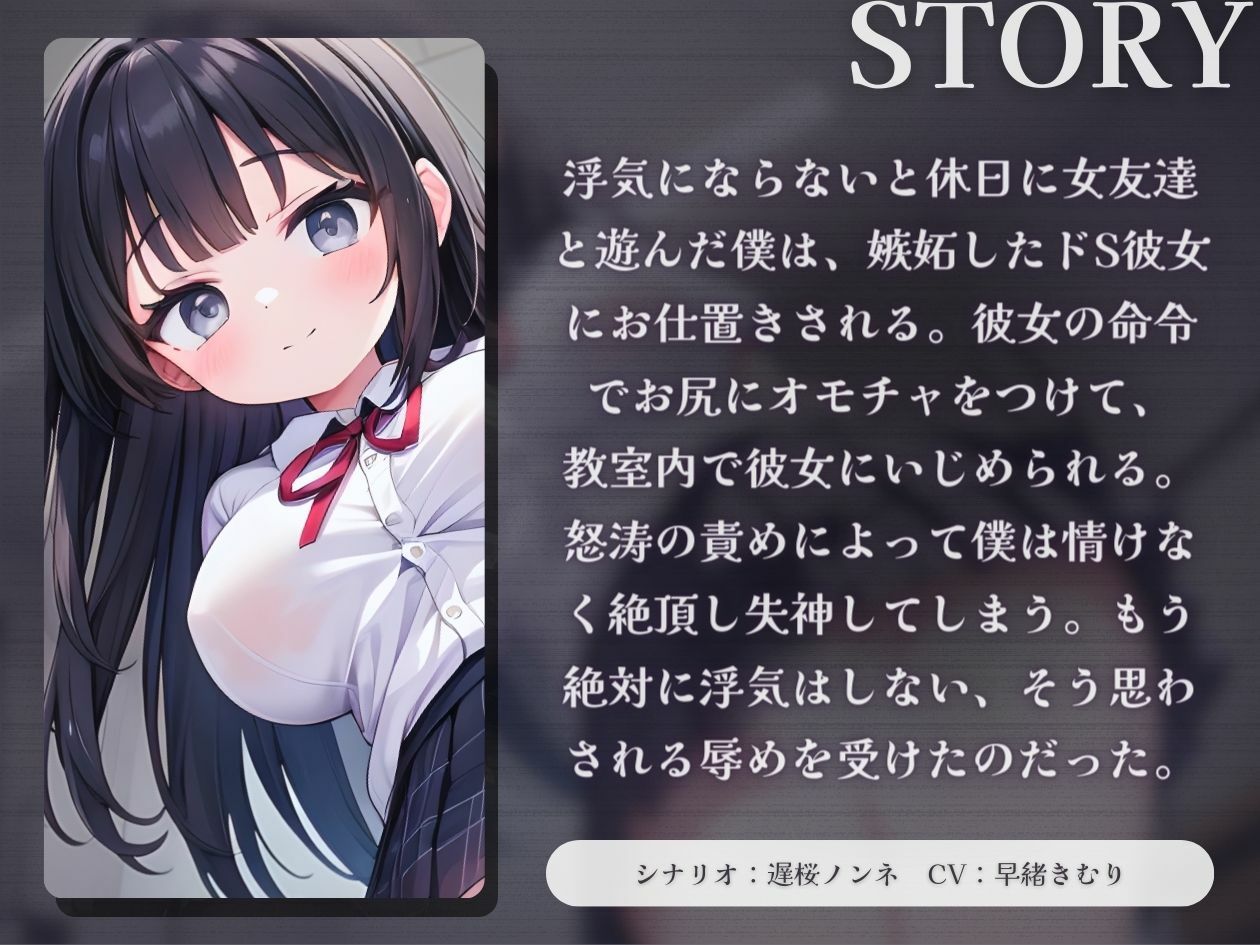 サンプル画像1:【KU100】嫉妬したドS彼女〜お尻にオモチャをつけられて教室内でいじめられ情けなく失神〜(いたずらえっち 〜性癖よ恍惚なれ〜) [d_398096]